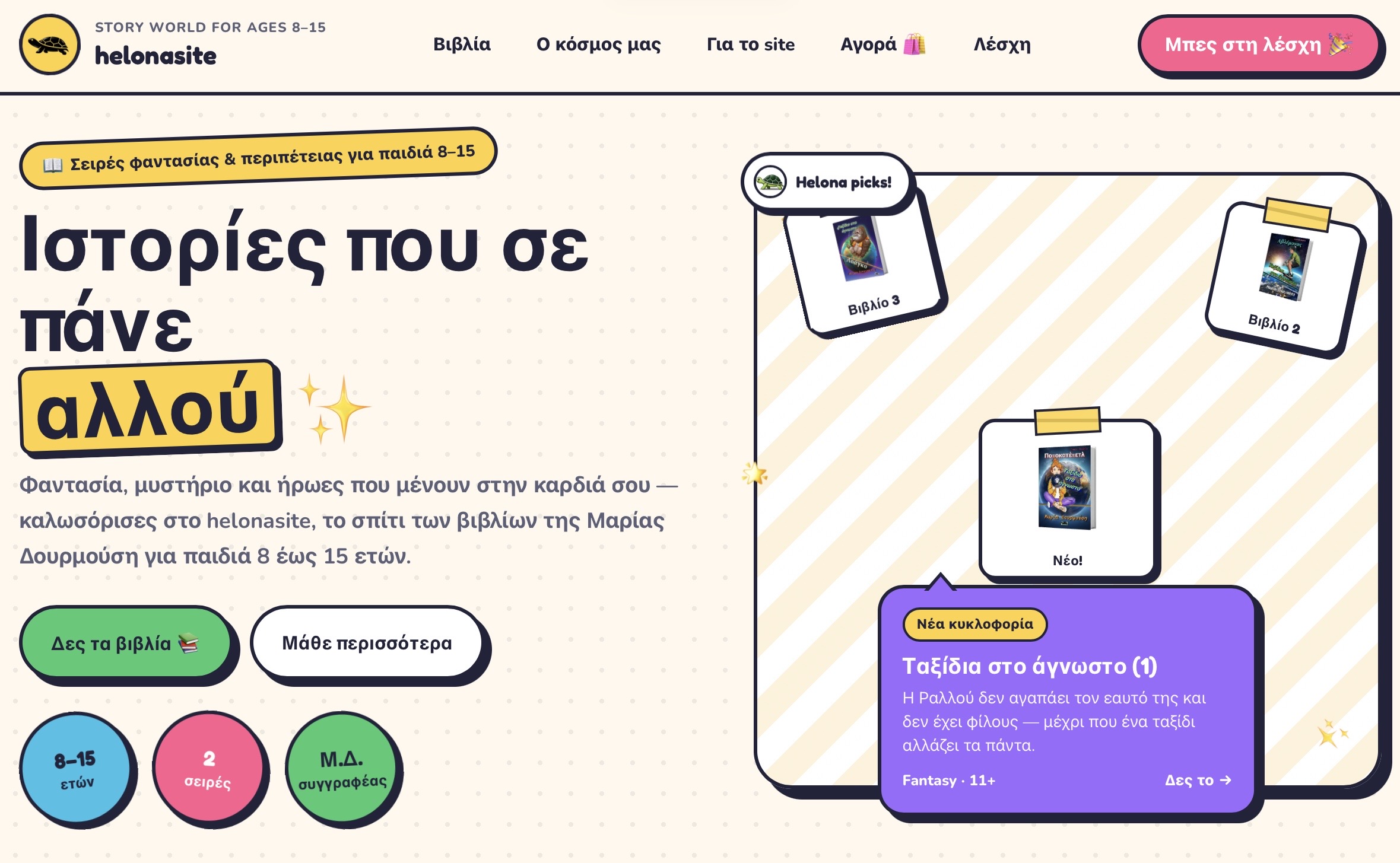 helonasite — Story World for kids